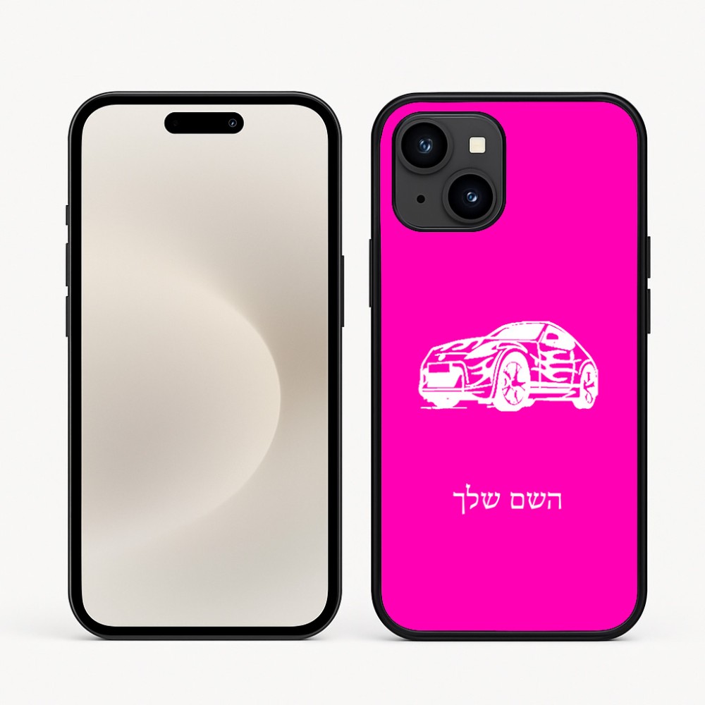כיסוי בעיצוב אישי עם השם שלך לדגם - Apple iPhone 16e בעיצוב מכונית