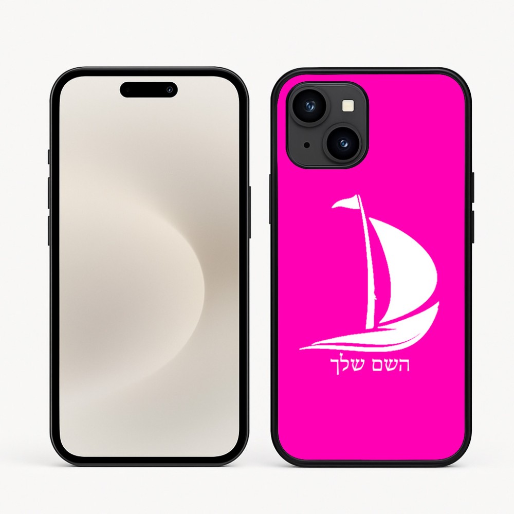 כיסוי בעיצוב אישי עם השם שלך לדגם - Apple iPhone 16e בעיצוב סירה