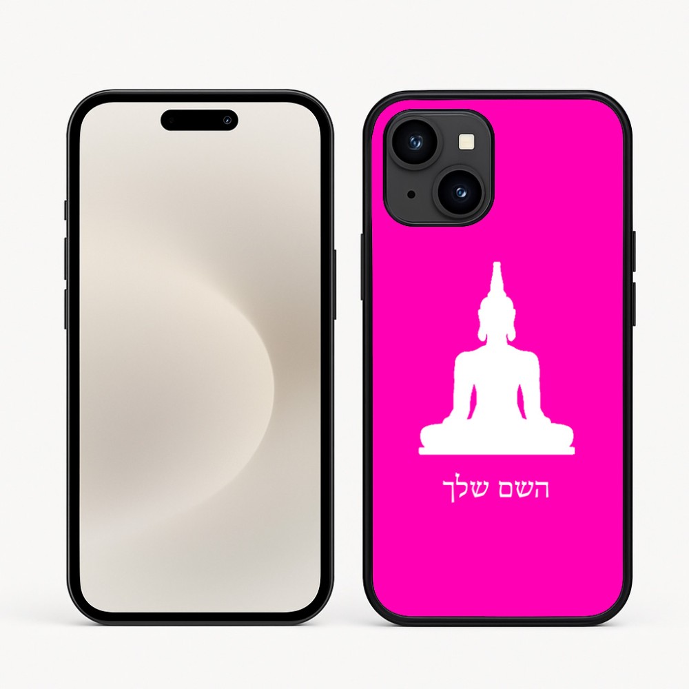 כיסוי בעיצוב אישי עם השם שלך לדגם - Apple iPhone 16e בעיצוב בודה