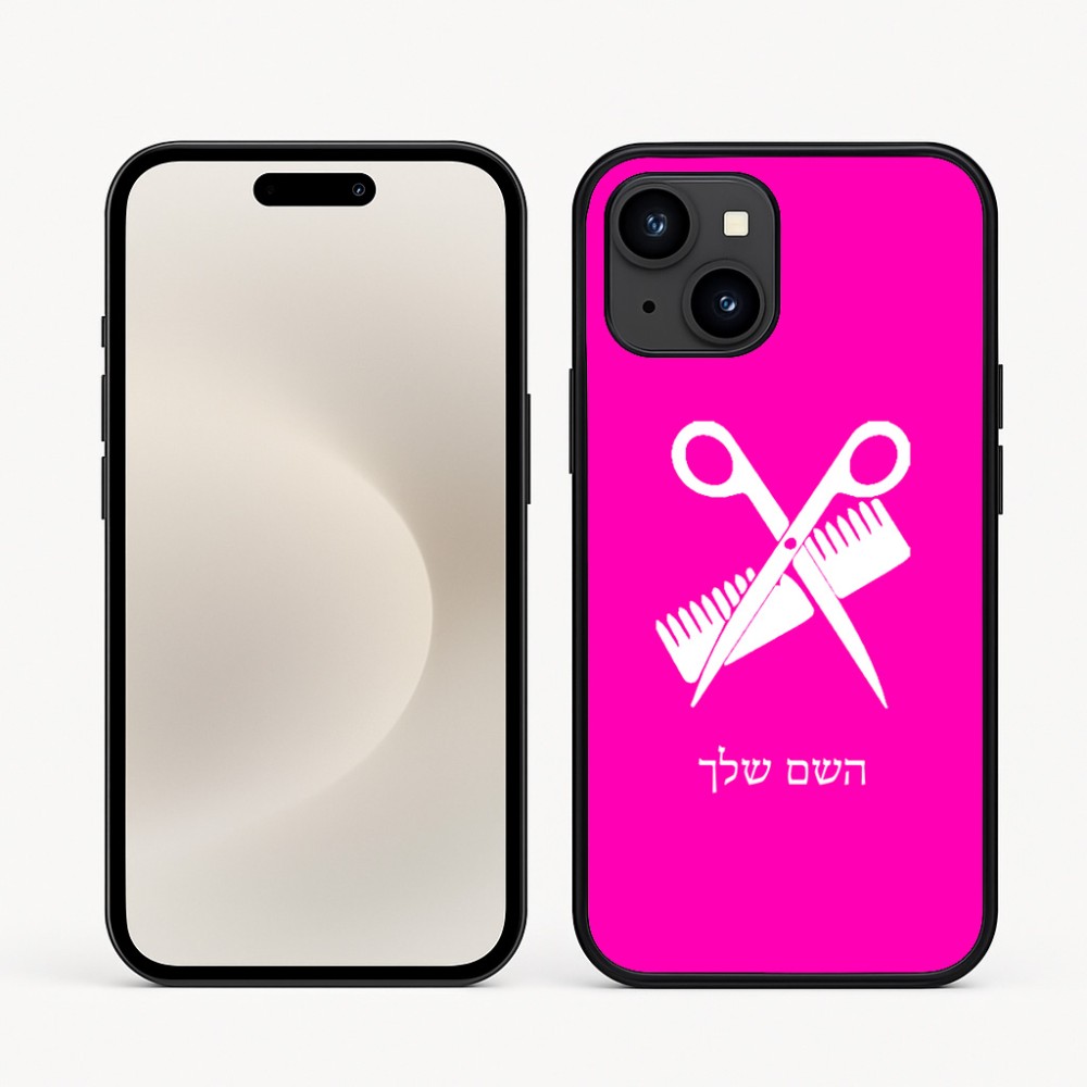 כיסוי בעיצוב אישי עם השם שלך לדגם - Apple iPhone 16e בעיצוב מעצב שיער