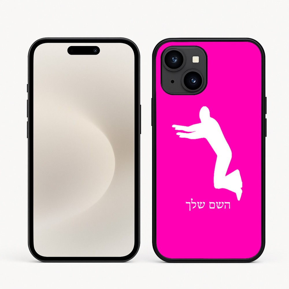 כיסוי בעיצוב אישי עם השם שלך לדגם - Apple iPhone 16e בעיצוב פארקורינג