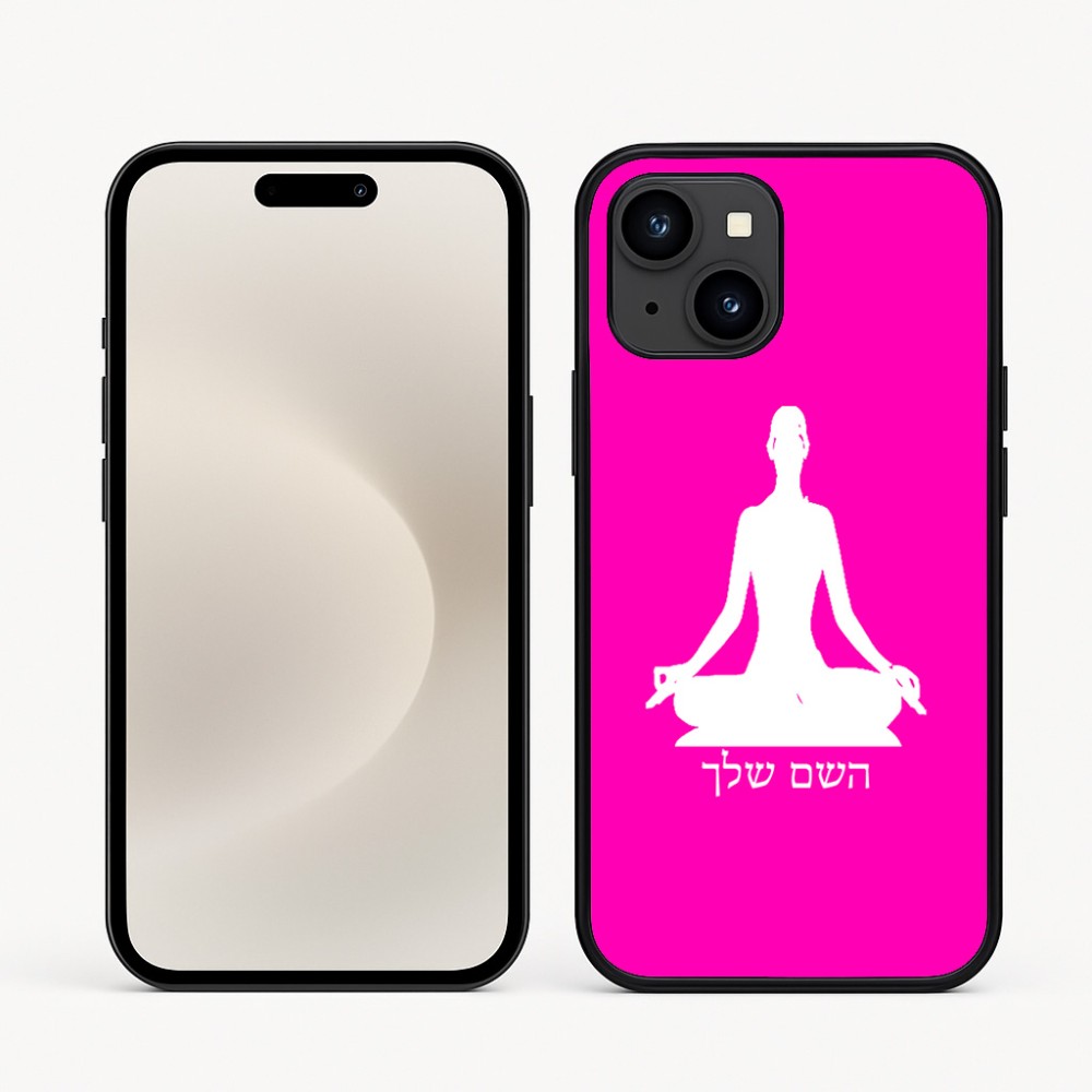 כיסוי בעיצוב אישי עם השם שלך לדגם - Apple iPhone 16e בעיצוב אימון יוגה