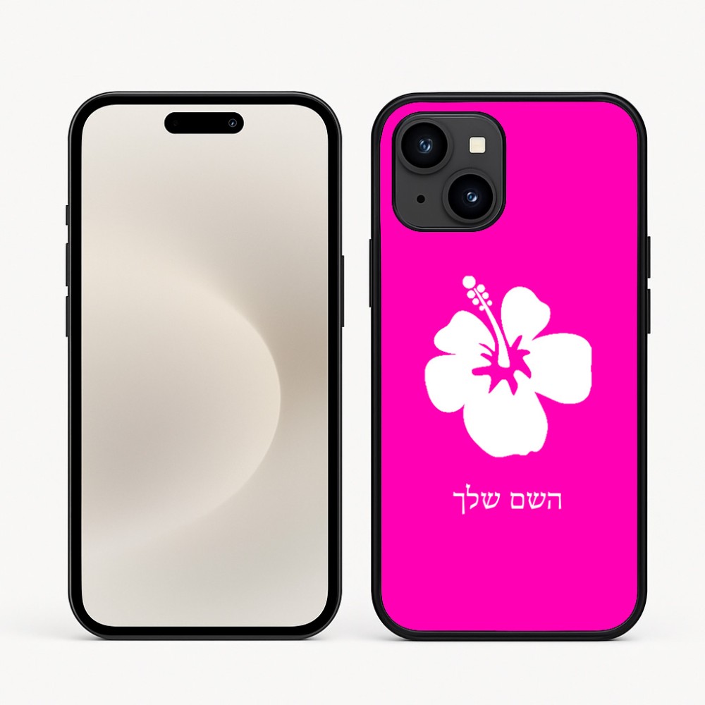 כיסוי בעיצוב אישי עם השם שלך לדגם - Apple iPhone 16e בעיצוב פרח היביסקוס