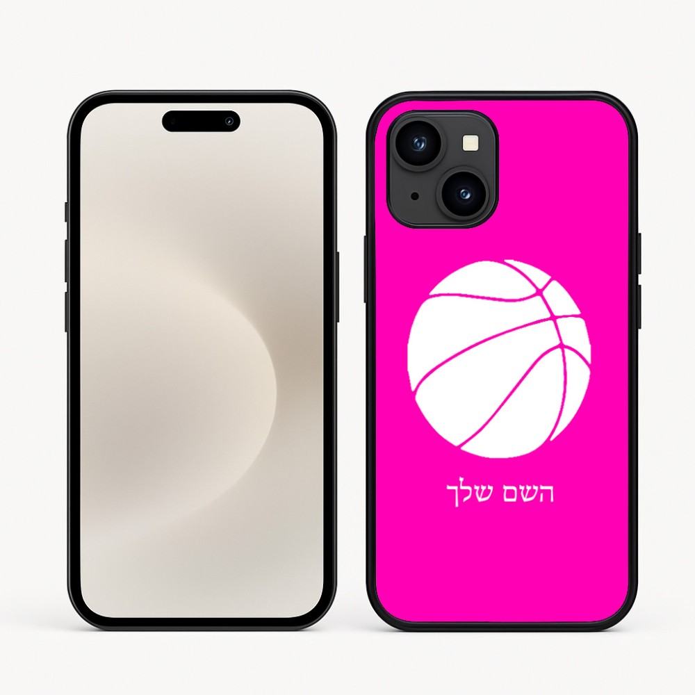 כיסוי בעיצוב אישי עם השם שלך לדגם - Apple iPhone 16e בעיצוב כדורסל