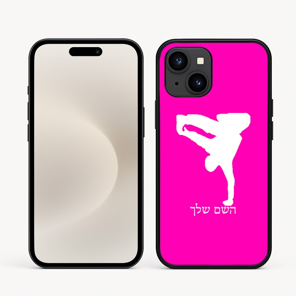 כיסוי בעיצוב אישי עם השם שלך לדגם - Apple iPhone 16e בעיצוב ברייקדאנס