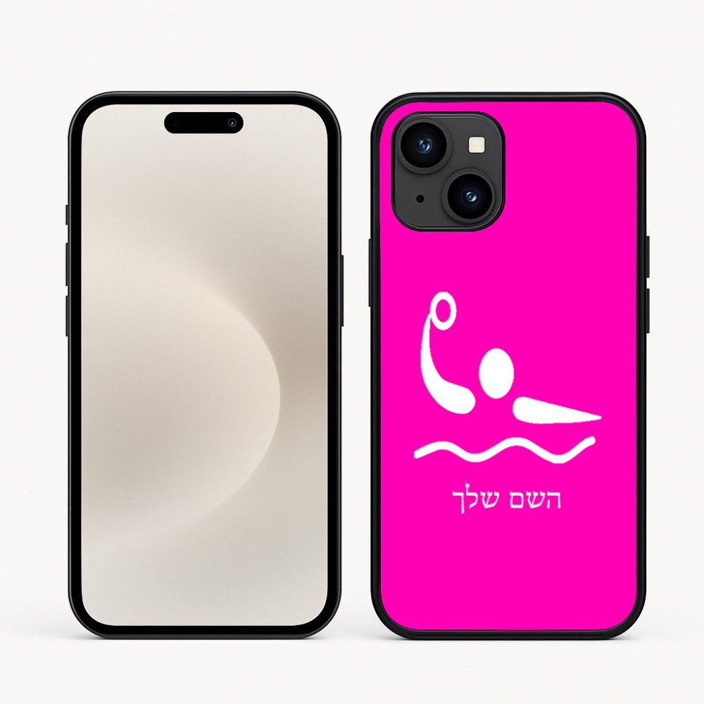 כיסוי בעיצוב אישי עם השם שלך לדגם - Apple iPhone 16e בעיצוב כדור מים אולימפי