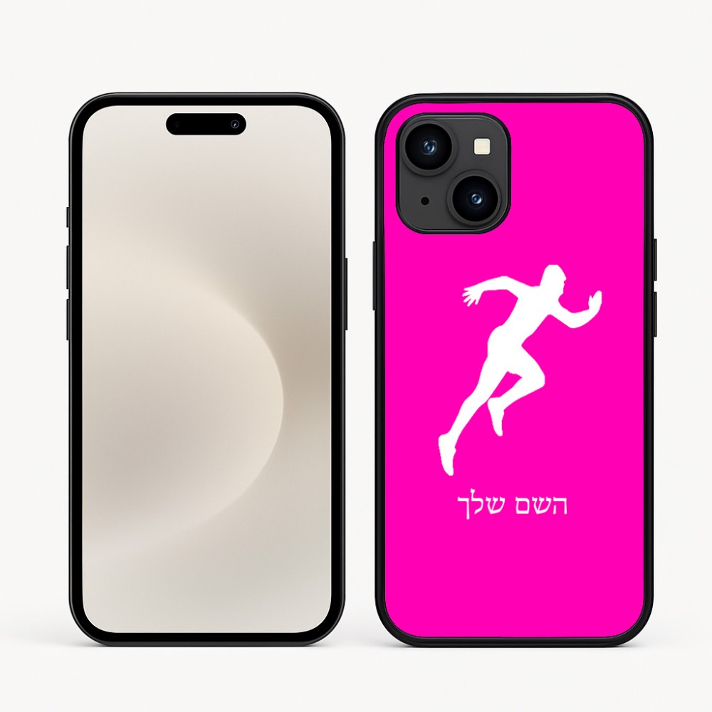 כיסוי בעיצוב אישי עם השם שלך לדגם - Apple iPhone 16e בעיצוב רץ