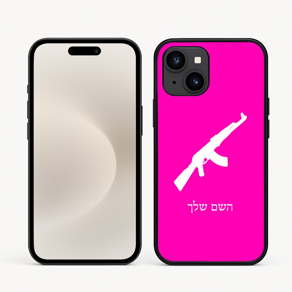 כיסוי בעיצוב אישי עם השם שלך לדגם - Apple iPhone 16e בעיצוב אק 47