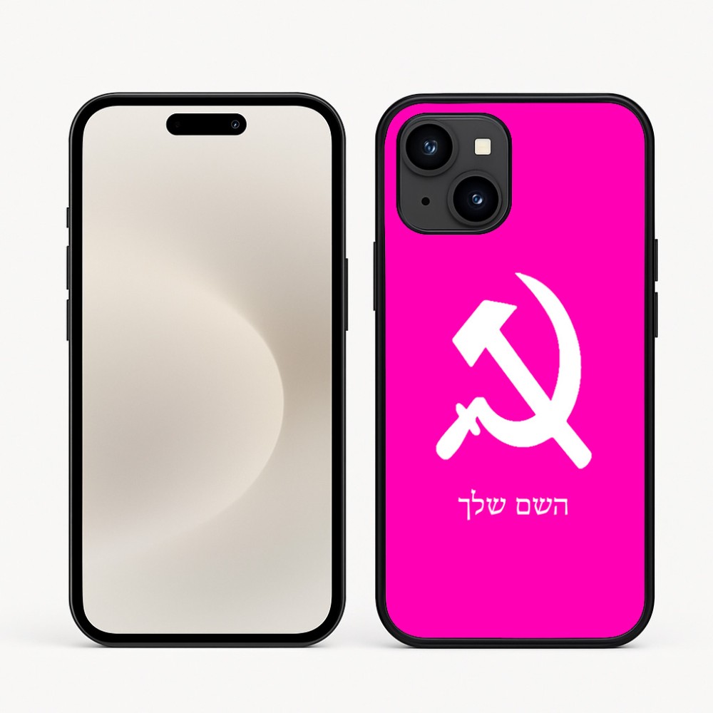 כיסוי בעיצוב אישי עם השם שלך לדגם - Apple iPhone 16e בעיצוב פטיש ומגל