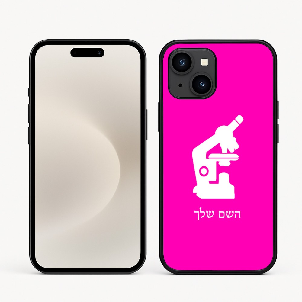כיסוי בעיצוב אישי עם השם שלך לדגם - Apple iPhone 16e בעיצוב מיקרוסקופ