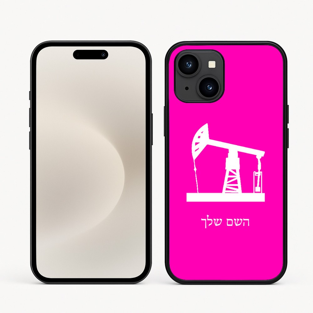 כיסוי בעיצוב אישי עם השם שלך לדגם - Apple iPhone 16e בעיצוב באר נפט
