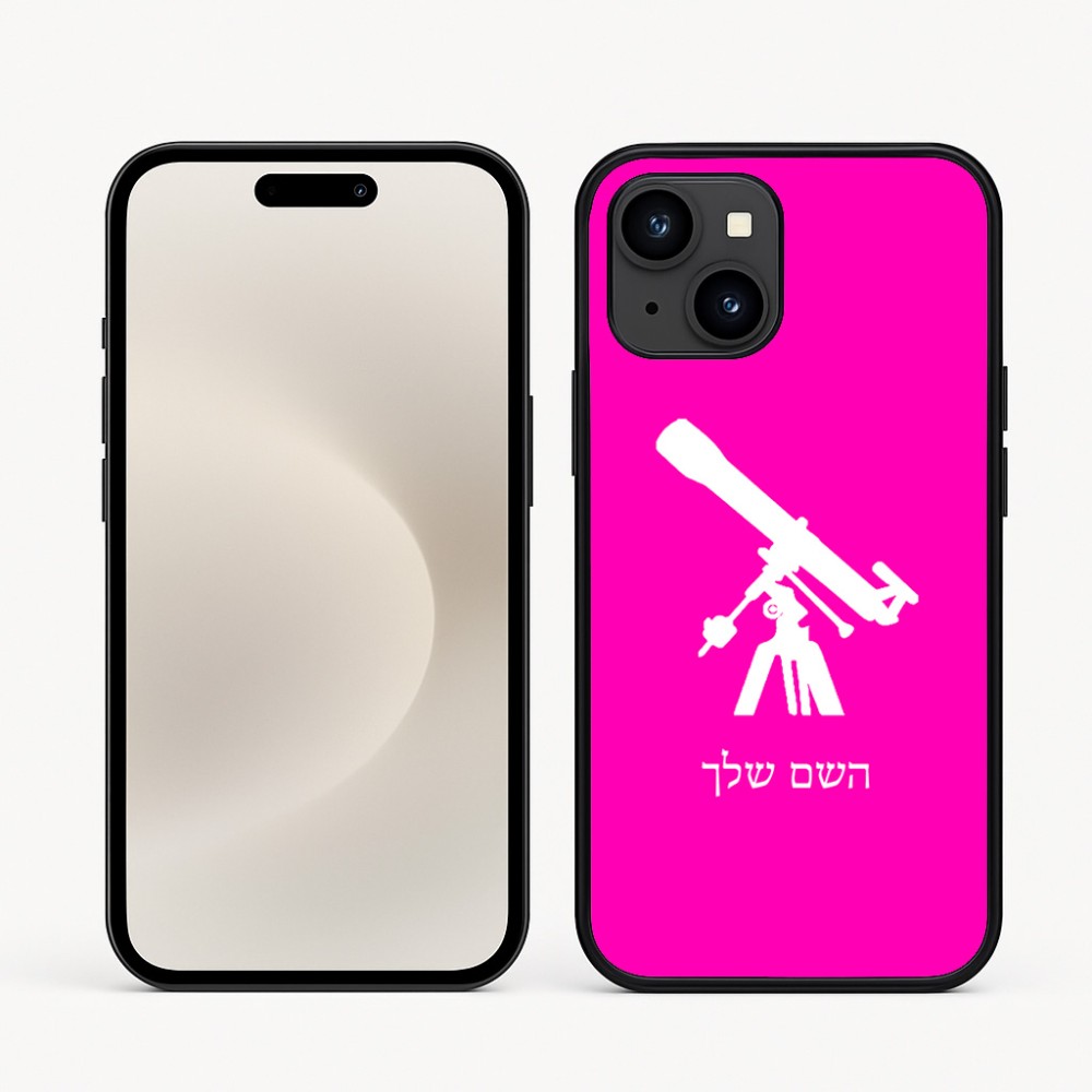 כיסוי בעיצוב אישי עם השם שלך לדגם - Apple iPhone 16e בעיצוב טלסקופ