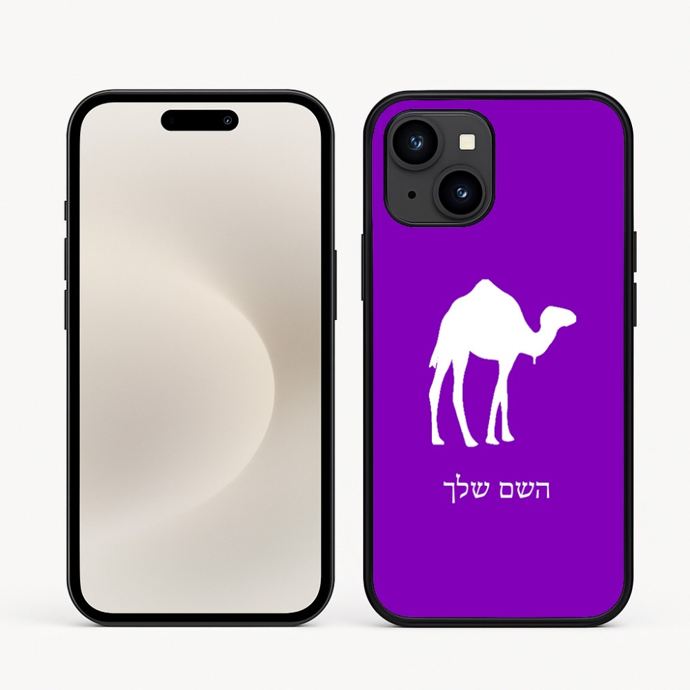 כיסוי בעיצוב אישי עם השם שלך לדגם - Apple iPhone 16e בעיצוב גמל