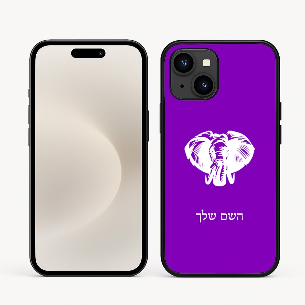 כיסוי בעיצוב אישי עם השם שלך לדגם - Apple iPhone 16e בעיצוב ראש פיל