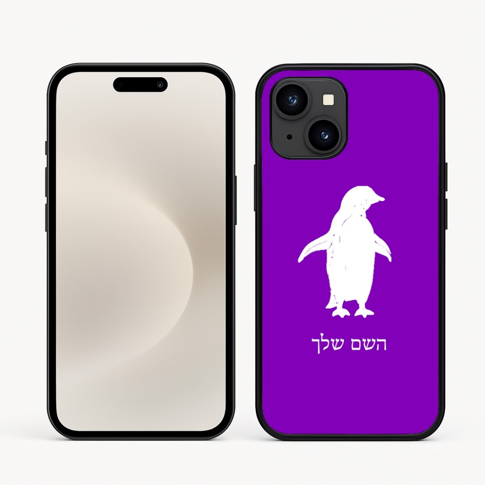 כיסוי בעיצוב אישי עם השם שלך לדגם - Apple iPhone 16e בעיצוב פינגווין