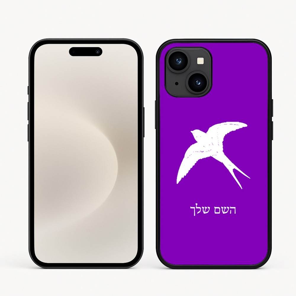 כיסוי בעיצוב אישי עם השם שלך לדגם - Apple iPhone 16e בעיצוב לבלוע