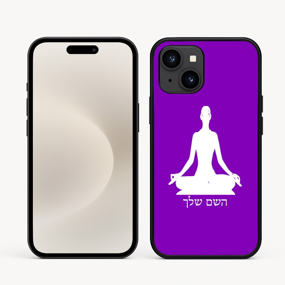 כיסוי בעיצוב אישי עם השם שלך לדגם - Apple iPhone 16e בעיצוב אימון יוגה