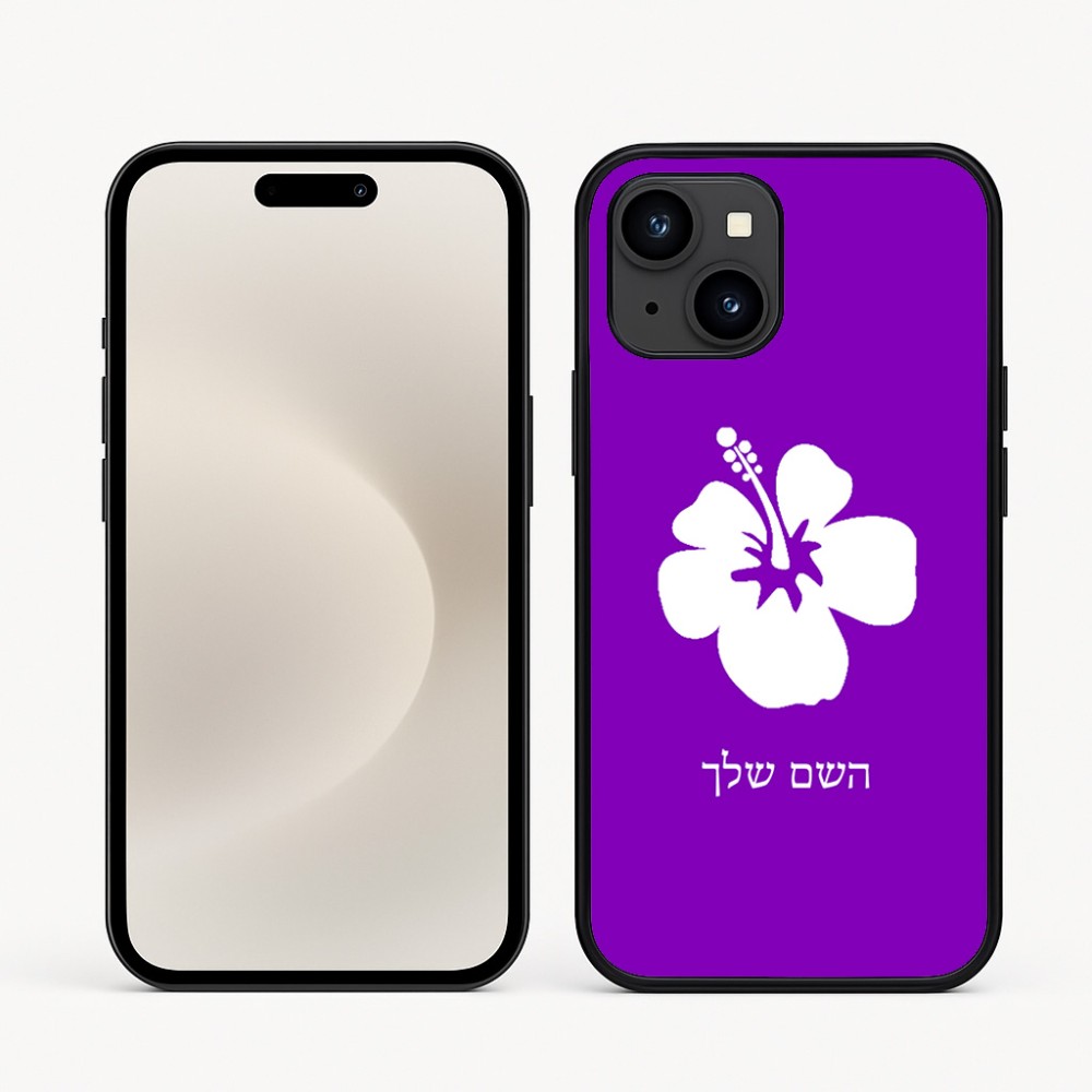 כיסוי בעיצוב אישי עם השם שלך לדגם - Apple iPhone 16e בעיצוב פרח היביסקוס