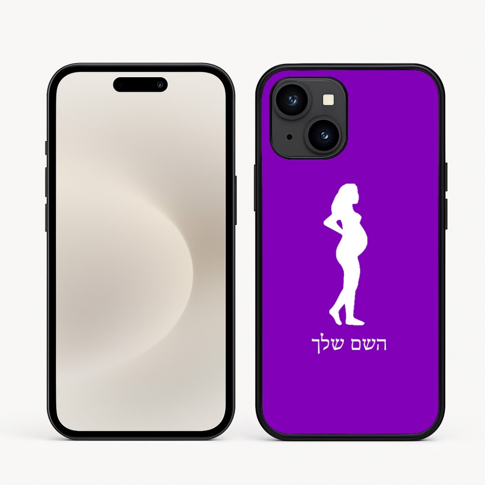 כיסוי בעיצוב אישי עם השם שלך לדגם - Apple iPhone 16e בעיצוב אישה בהריון