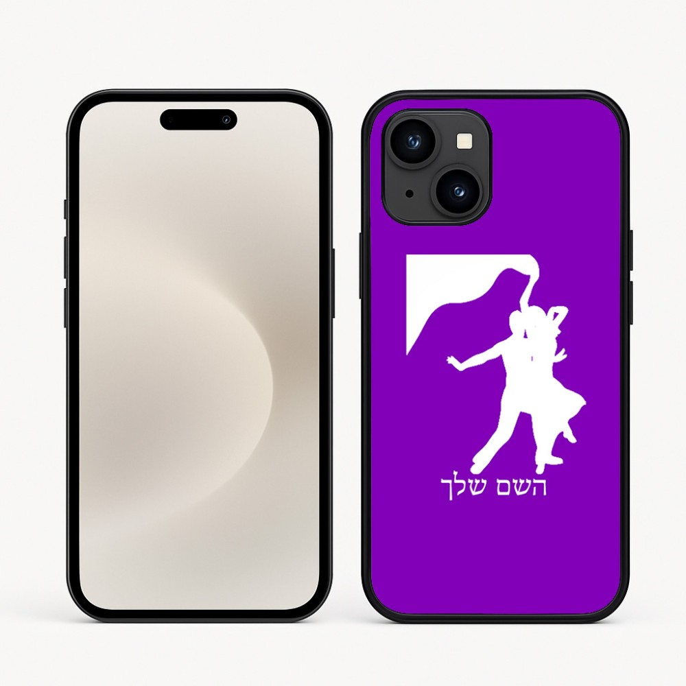 כיסוי בעיצוב אישי עם השם שלך לדגם - Apple iPhone 16e בעיצוב אישה רוקדת עם גבר