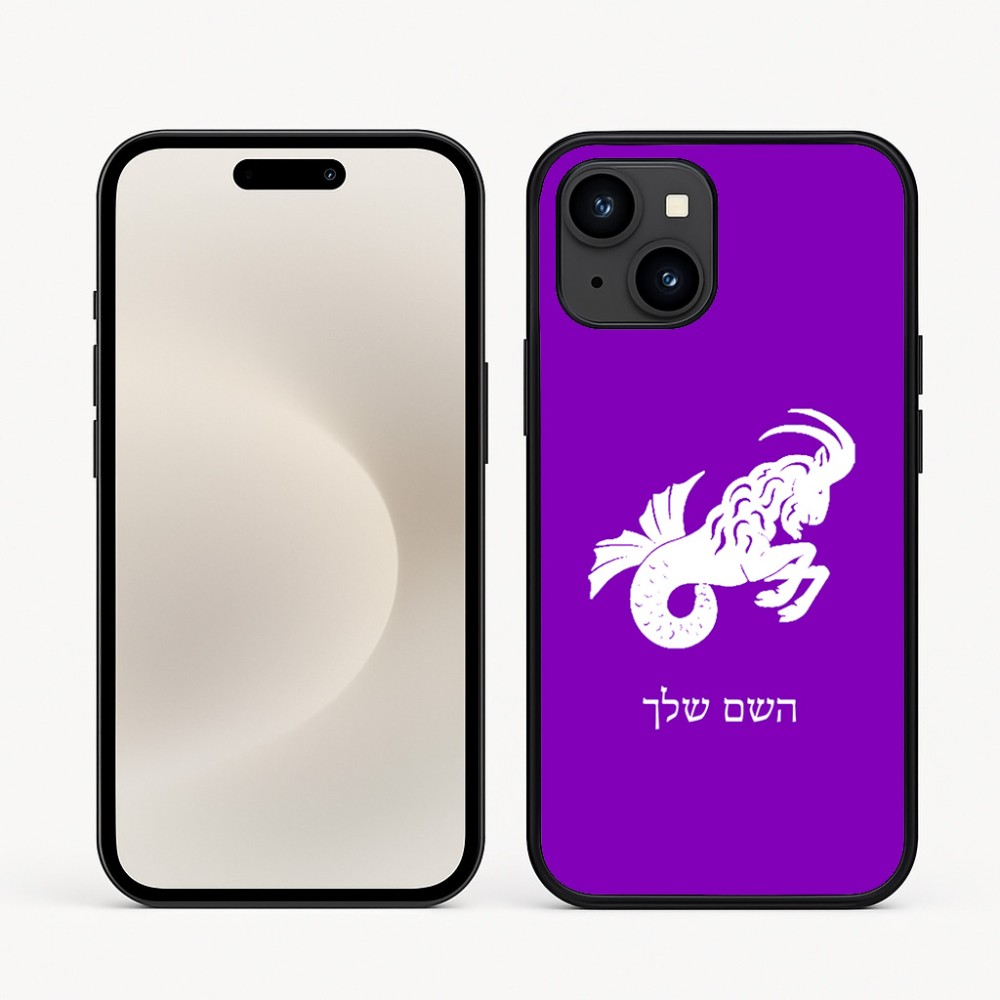 כיסוי בעיצוב אישי עם השם שלך לדגם - Apple iPhone 16e בעיצוב מזלות - גדי