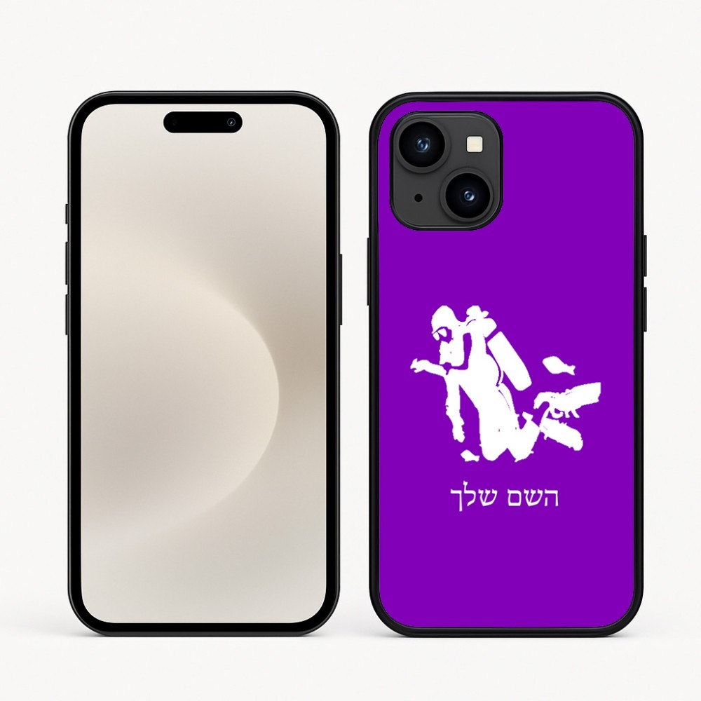 כיסוי בעיצוב אישי עם השם שלך לדגם - Apple iPhone 16e בעיצוב צוללן