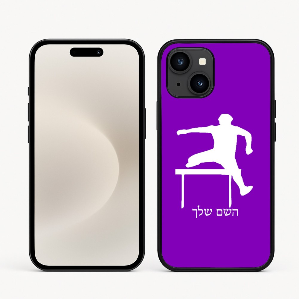 כיסוי בעיצוב אישי עם השם שלך לדגם - Apple iPhone 16e בעיצוב קפיצת משוכות
