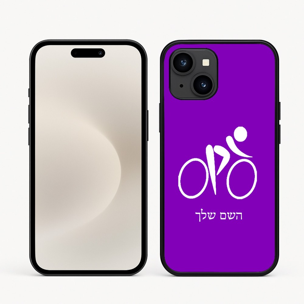 כיסוי בעיצוב אישי עם השם שלך לדגם - Apple iPhone 16e בעיצוב אופניים אולימפיים