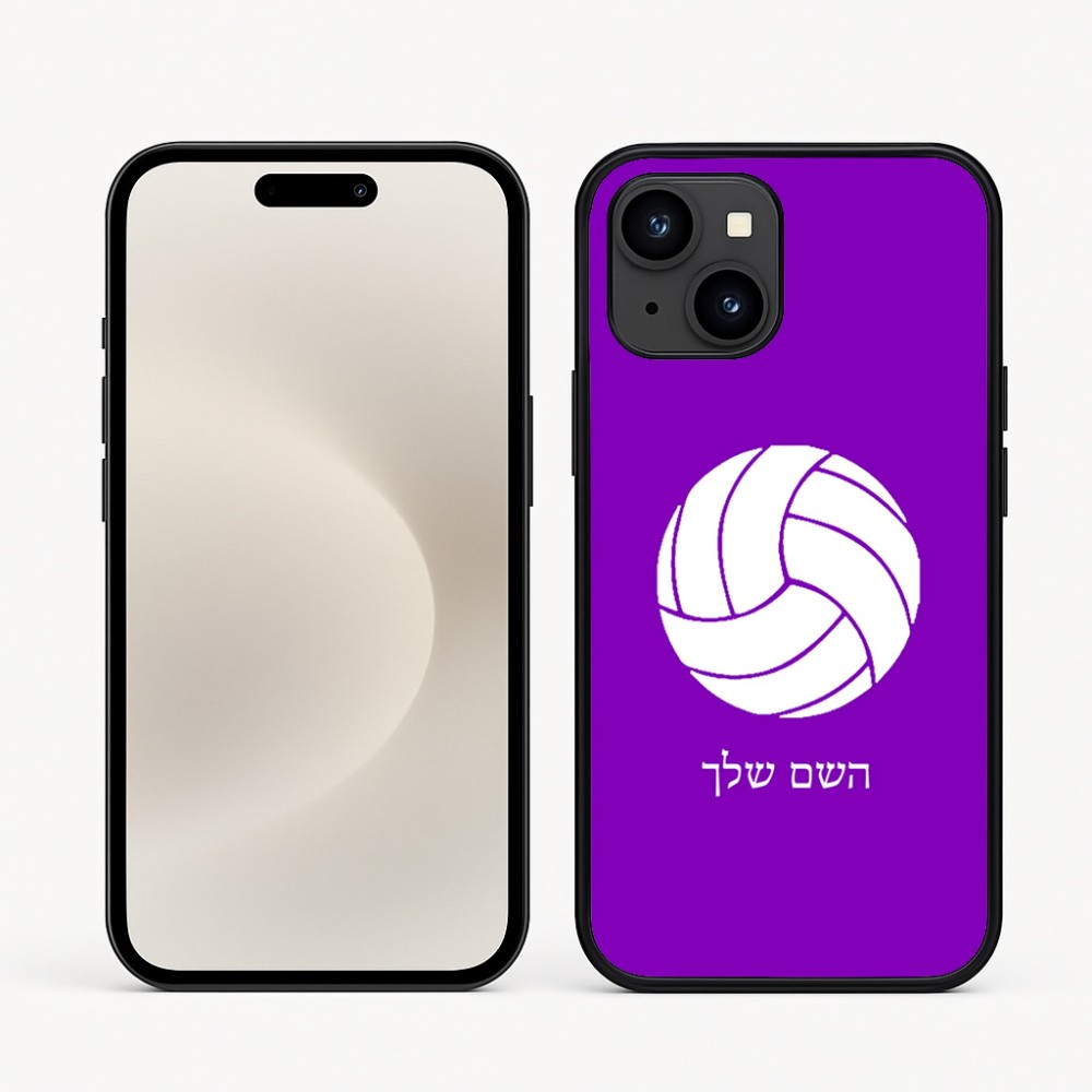 כיסוי בעיצוב אישי עם השם שלך לדגם - Apple iPhone 16e בעיצוב כדור כדורעף