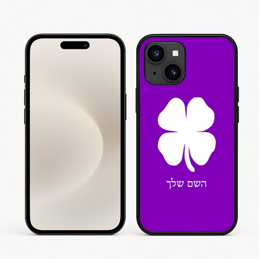כיסוי בעיצוב אישי עם השם שלך לדגם - Apple iPhone 16e בעיצוב קלבר