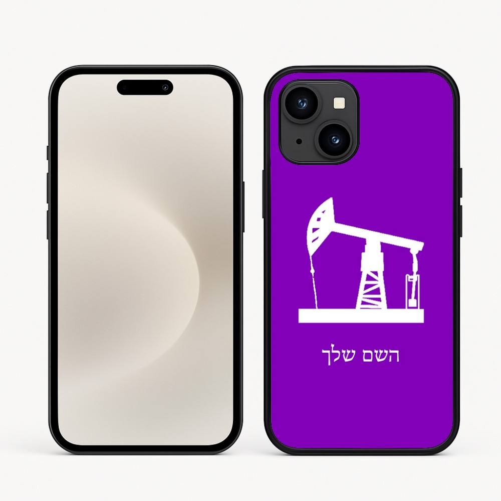 כיסוי בעיצוב אישי עם השם שלך לדגם - Apple iPhone 16e בעיצוב באר נפט