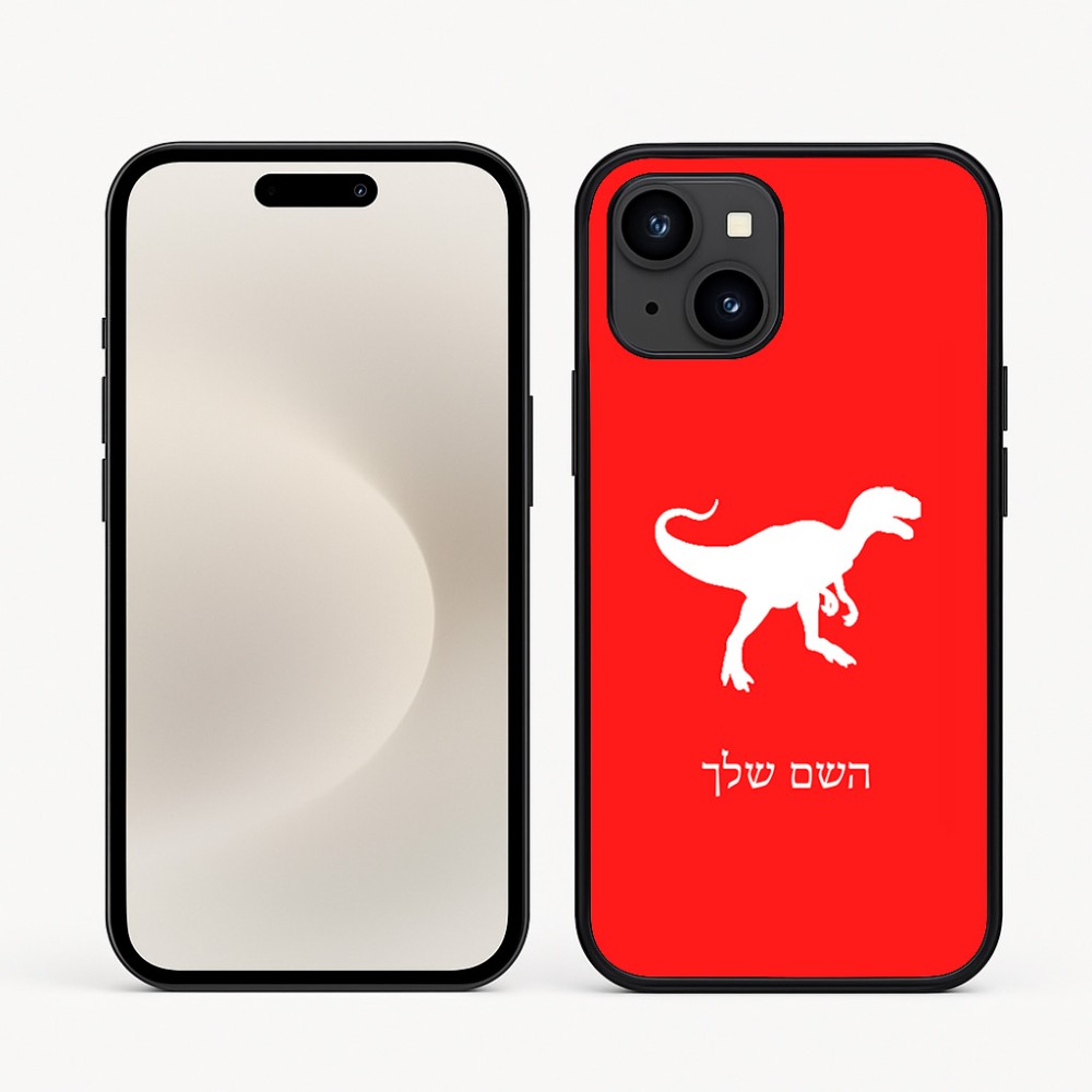 כיסוי בעיצוב אישי עם השם שלך לדגם - Apple iPhone 16e בעיצוב דינוזאור