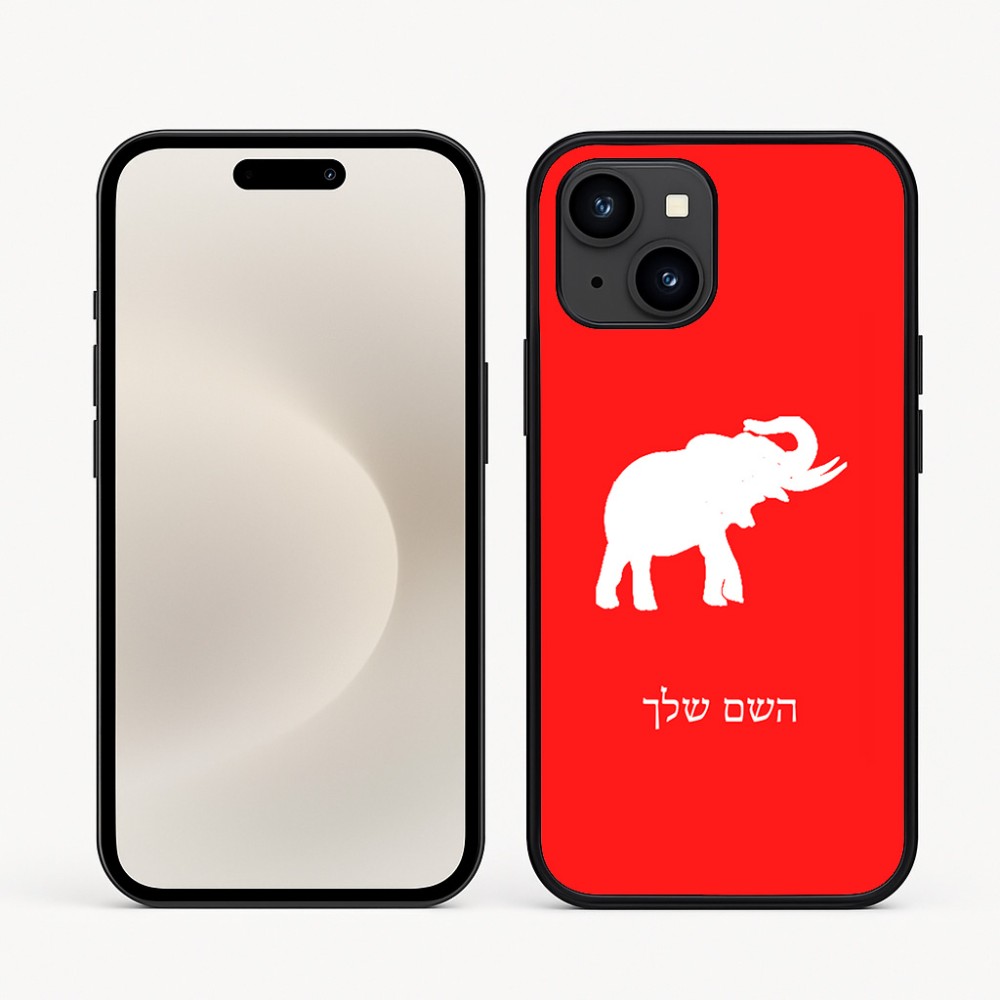 כיסוי בעיצוב אישי עם השם שלך לדגם - Apple iPhone 16e בעיצוב פיל