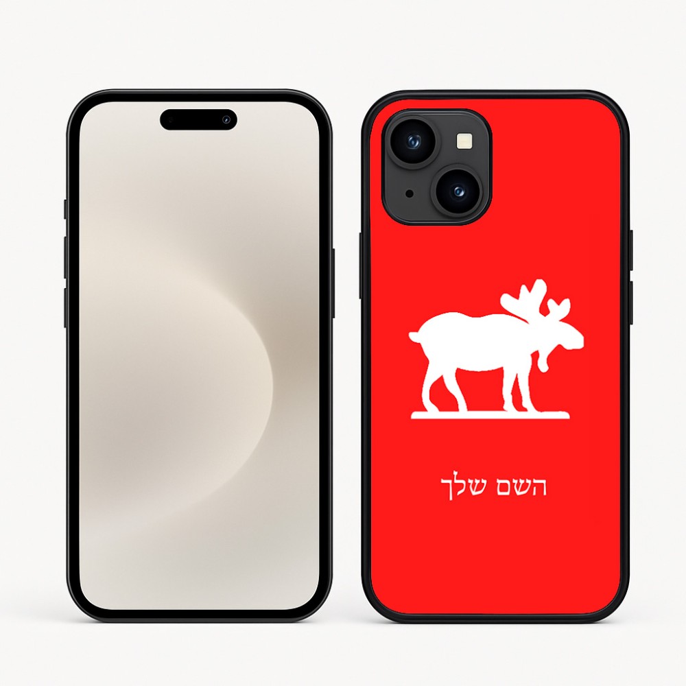 כיסוי בעיצוב אישי עם השם שלך לדגם - Apple iPhone 16e בעיצוב דישון