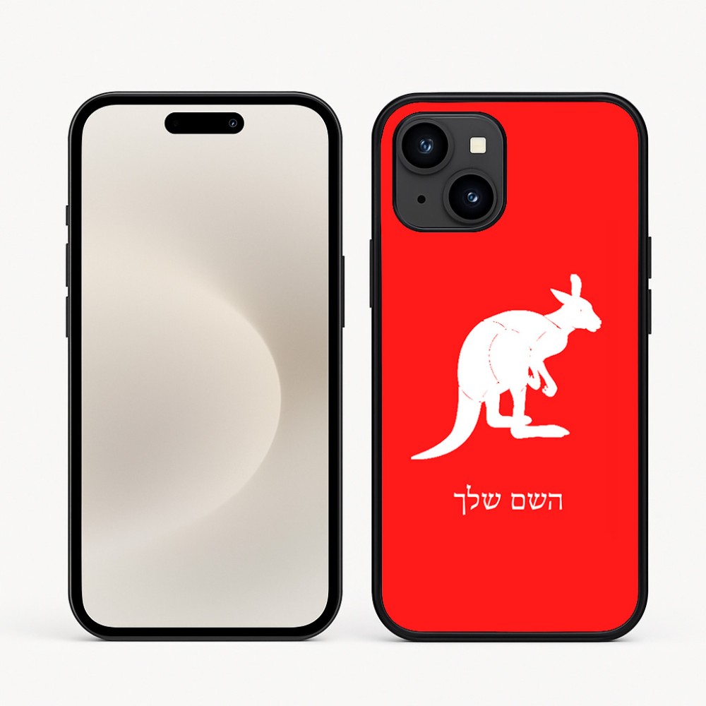 כיסוי בעיצוב אישי עם השם שלך לדגם - Apple iPhone 16e בעיצוב קנגורו