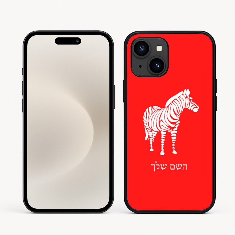 כיסוי בעיצוב אישי עם השם שלך לדגם - Apple iPhone 16e בעיצוב זברה