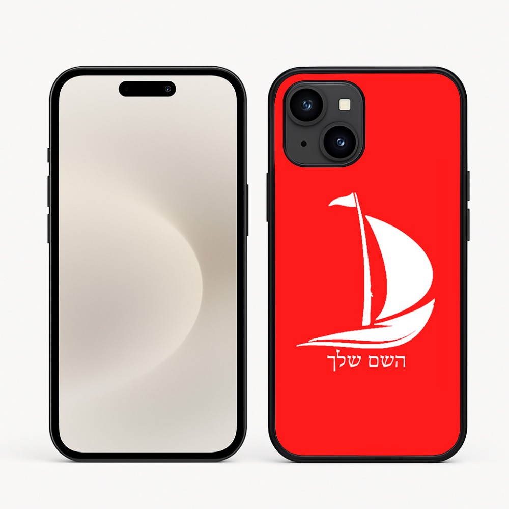 כיסוי בעיצוב אישי עם השם שלך לדגם - Apple iPhone 16e בעיצוב סירה