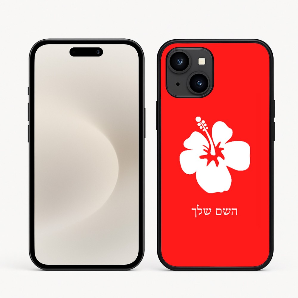 כיסוי בעיצוב אישי עם השם שלך לדגם - Apple iPhone 16e בעיצוב פרח היביסקוס