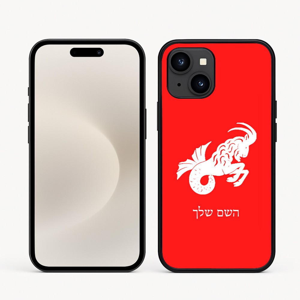 כיסוי בעיצוב אישי עם השם שלך לדגם - Apple iPhone 16e בעיצוב מזלות - גדי