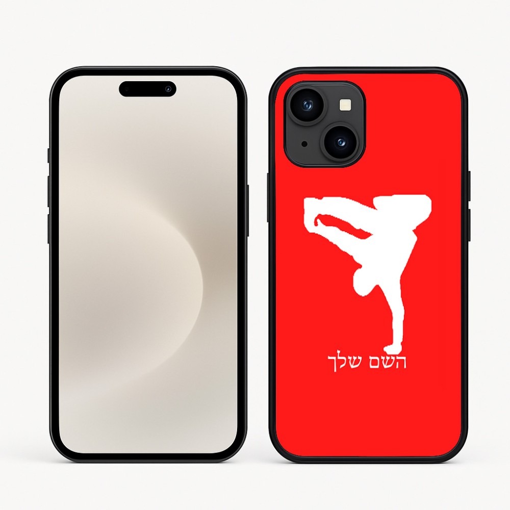 כיסוי בעיצוב אישי עם השם שלך לדגם - Apple iPhone 16e בעיצוב ברייקדאנס