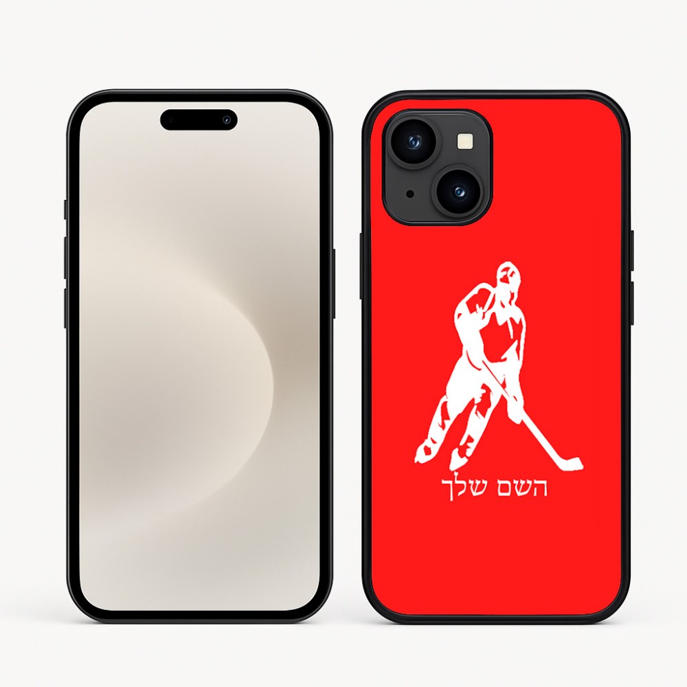 כיסוי בעיצוב אישי עם השם שלך לדגם - Apple iPhone 16e בעיצוב שחקן הוקי