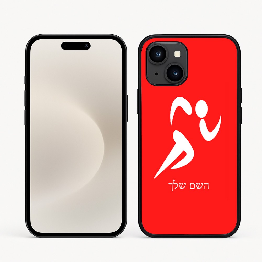 כיסוי בעיצוב אישי עם השם שלך לדגם - Apple iPhone 16e בעיצוב רצים אולימפיים
