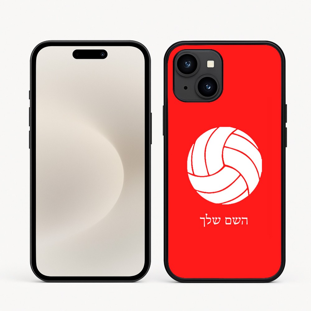 כיסוי בעיצוב אישי עם השם שלך לדגם - Apple iPhone 16e בעיצוב כדור כדורעף
