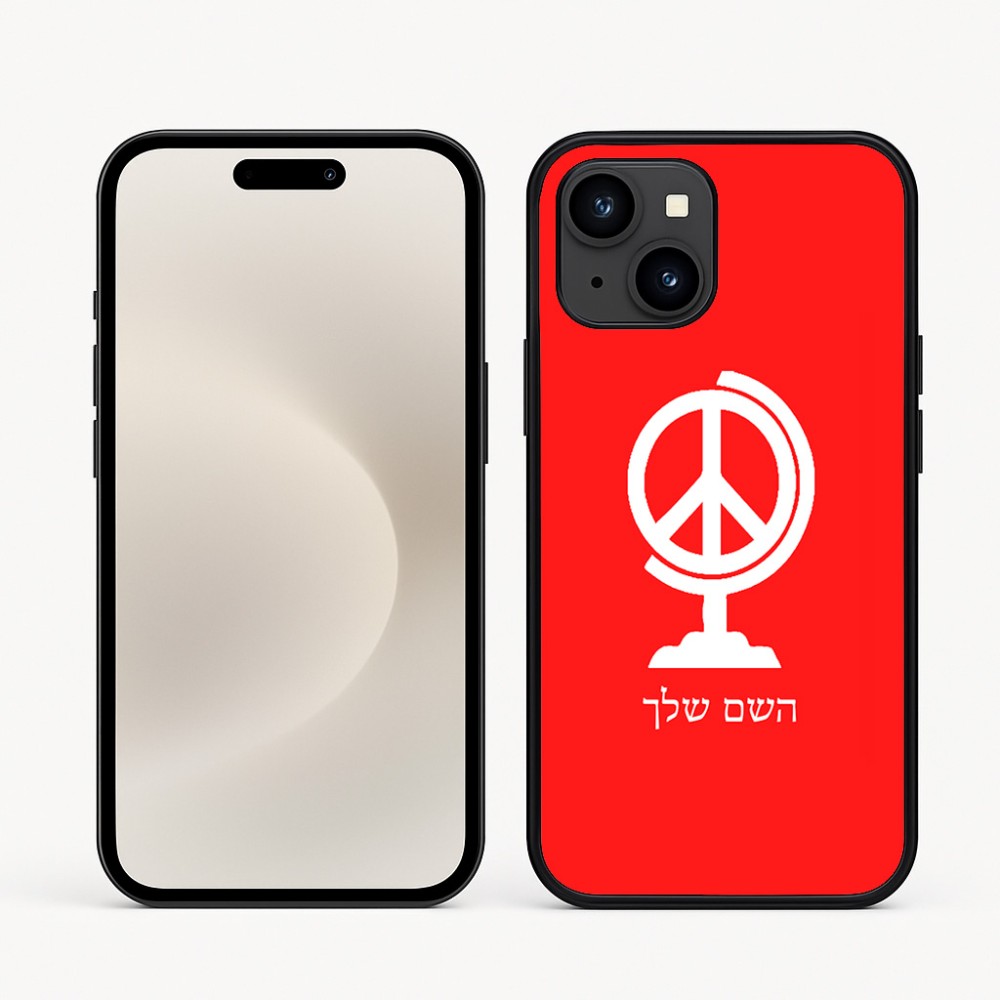 כיסוי בעיצוב אישי עם השם שלך לדגם - Apple iPhone 16e בעיצוב גלובוסי שלום