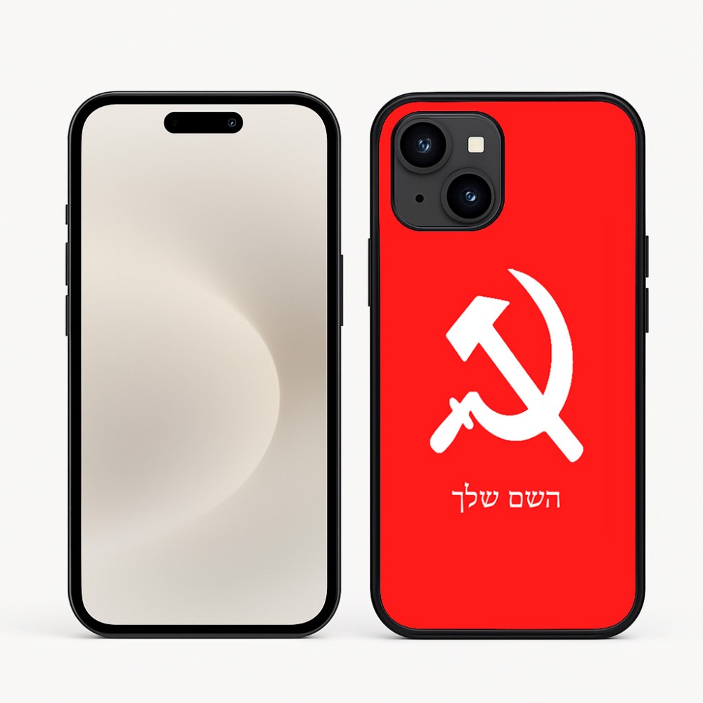 כיסוי בעיצוב אישי עם השם שלך לדגם - Apple iPhone 16e בעיצוב פטיש ומגל