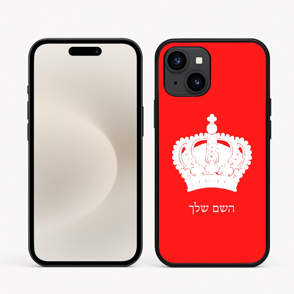 כיסוי בעיצוב אישי עם השם שלך לדגם - Apple iPhone 16e בעיצוב כתר מלכותי