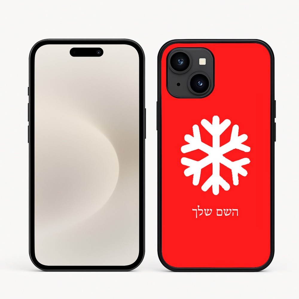 כיסוי בעיצוב אישי עם השם שלך לדגם - Apple iPhone 16e בעיצוב שלג