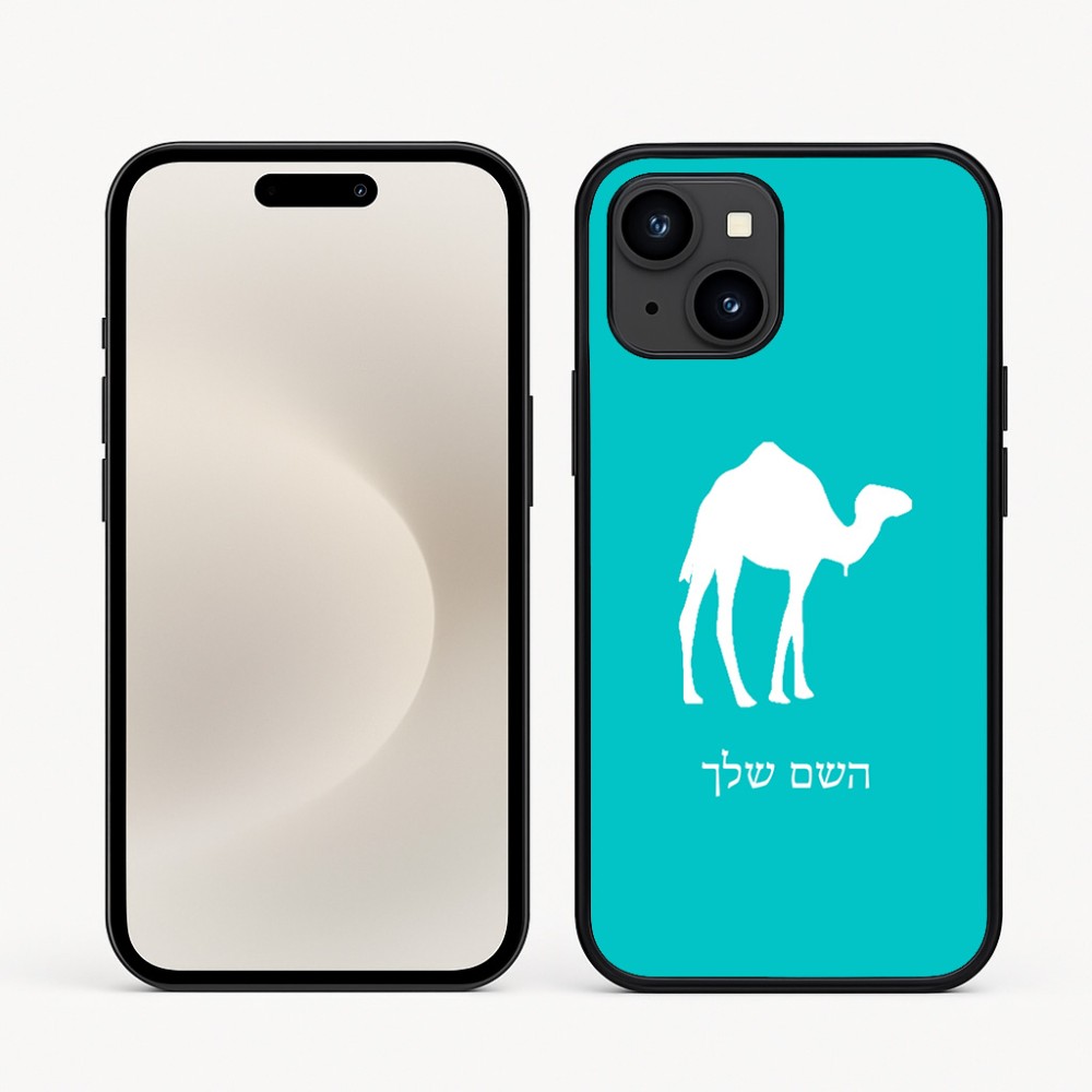 כיסוי בעיצוב אישי עם השם שלך לדגם - Apple iPhone 16e בעיצוב גמל