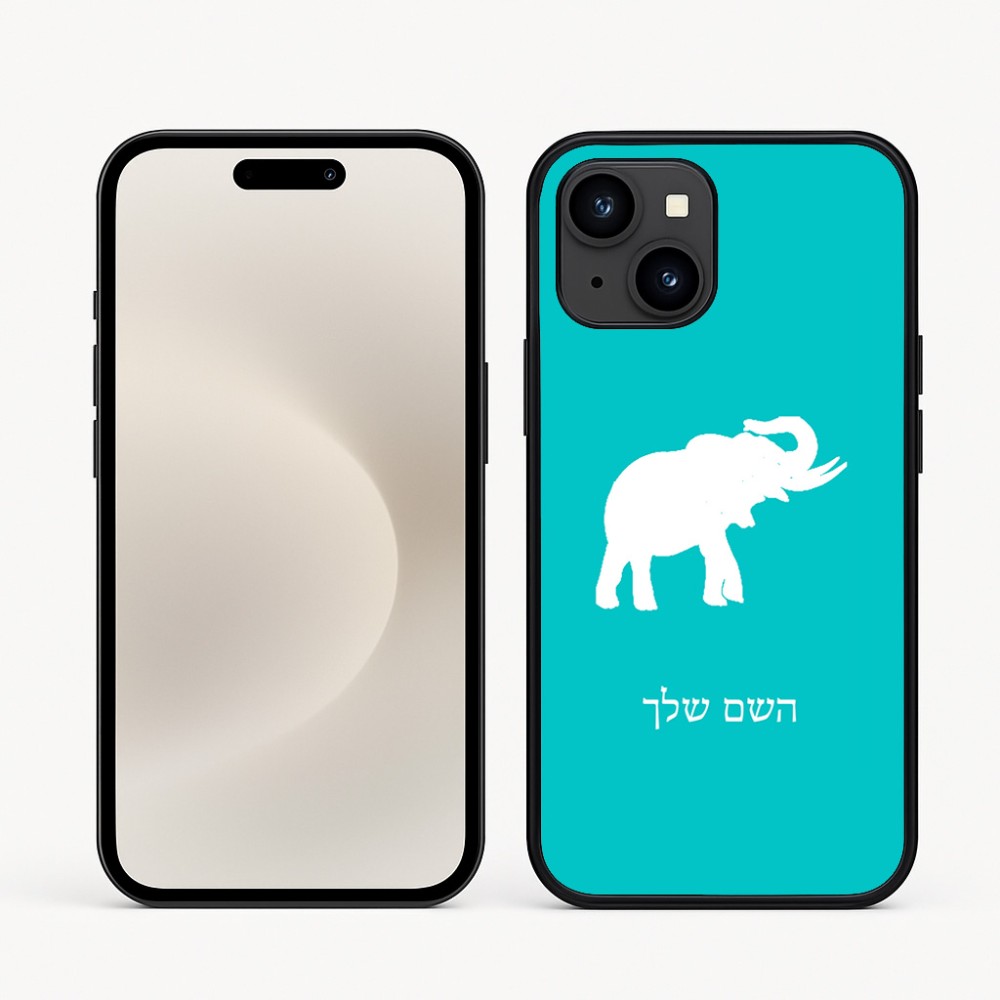 כיסוי בעיצוב אישי עם השם שלך לדגם - Apple iPhone 16e בעיצוב פיל