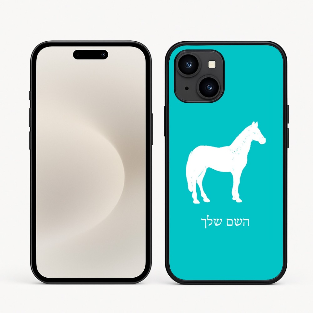 כיסוי בעיצוב אישי עם השם שלך לדגם - Apple iPhone 16e בעיצוב סוס